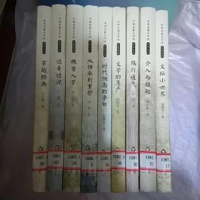 九冊文存合售 中國書籍文學(xué)館名家文存系列精選