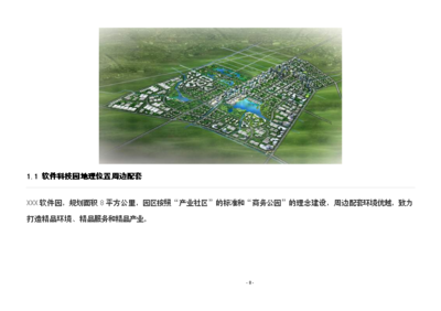 C版 軟件園科技園房地產(chǎn)開發(fā)項目可行性商業(yè)策劃書C5-1（圖文高清版）——旅游開發(fā)項目策劃咨詢