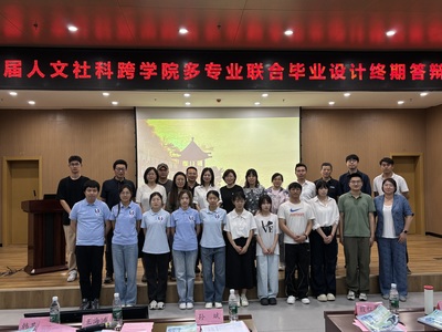 商學院成功舉辦2025屆人文社科跨學院聯合畢業設計終期答辯，聚焦旅游開發項目策劃咨詢