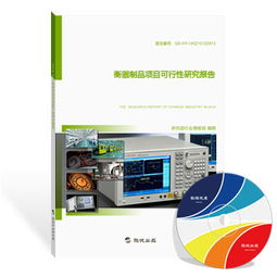 衡器制品項目可行性研究報告（金屬結構制造方向）