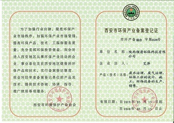 熱烈祝賀我司成功取得環(huán)境工程設(shè)計及施工資質(zhì)——開啟廢水治理新篇章