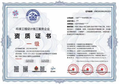 辦理環(huán)保工程設(shè)計施工服務(wù)企業(yè)資質(zhì)證書的條件與流程——以廢水工程治理為例