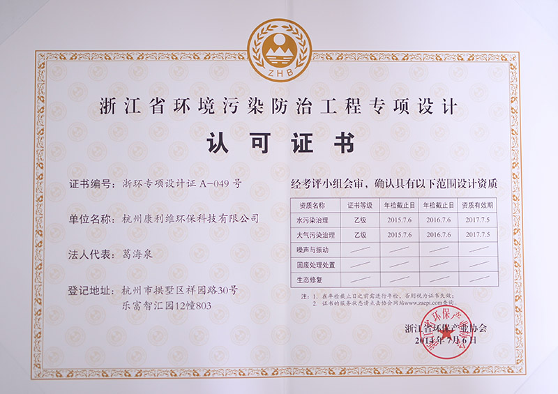 聚焦專業能力，守護綠水青山 祝賀公司斬獲兩項關鍵環保資質